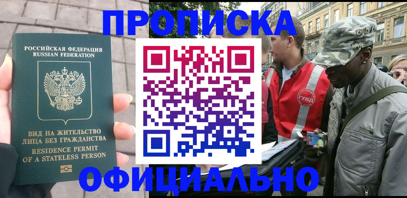 временная регистрация купить в Глазове